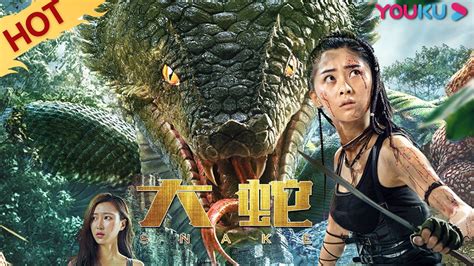 蛇圖 驅邪中國電影